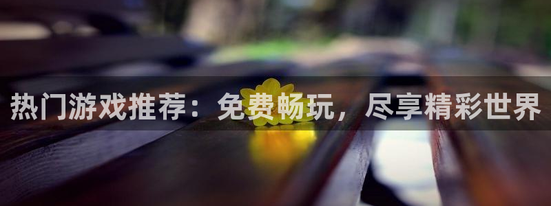 杏宇娱乐登录官网网址是多少